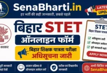 Bihar STET Online Form 2026: बिहार शिक्षक पात्रता परीक्षा नोटिफिकेशन जारी, यहाँ से करें ऑनलाइन आवेदन Bihar STET Online Form