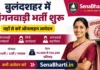 Bulandshahar Anganwadi Bharti
