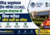 CCRS Recruitment