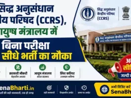 CCRS Recruitment