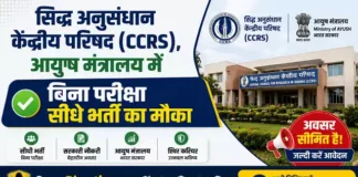CCRS Recruitment