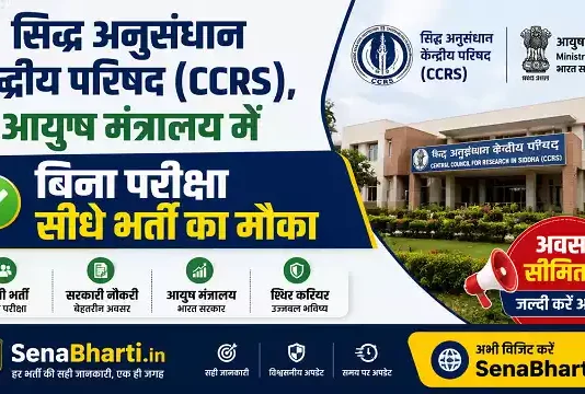 CCRS Recruitment