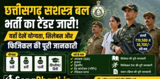 CG CAF Bharti