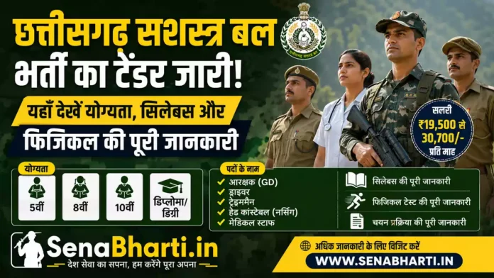 CG CAF Bharti CG CAF Bharti