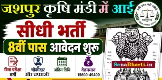 CG Jashpur Krishi Mandi Bharti