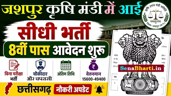 CG Jashpur Krishi Mandi Bharti
