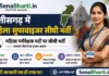 CG Mahila Paryavekshak Bharti