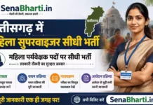 CG Mahila Paryavekshak Bharti