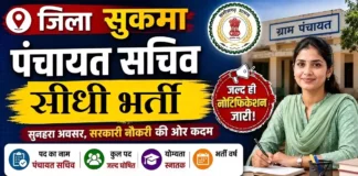 CG Sukma Panchayat Sachiv Bharti