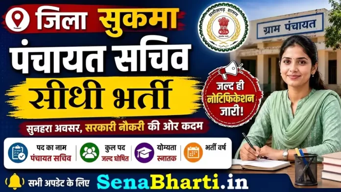 CG Sukma Panchayat Sachiv Bharti CG Sukma Panchayat Sachiv Bharti