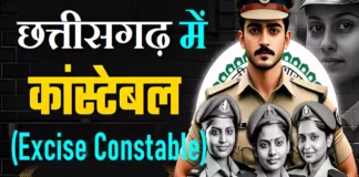 CG Vyapam Excise Constable Recruitment CG Abkari Arakshak Recruitment