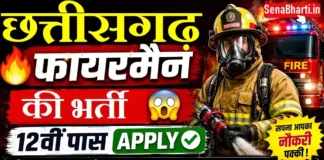 CG fireman Vacancy
