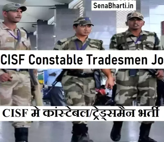 CISF Constable Tradesmen Recruitment CISF Constable Tradesman Online Form