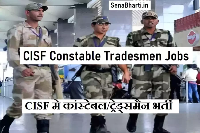 CISF Constable Tradesmen Recruitment CISF Constable Tradesman Online Form