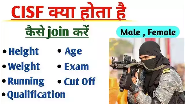 CISF Ki Taiyari Kaise Kare CISF क्या है CISF में कैसे जाएं How to join CISF kaise bane