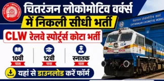 CLW Railway Sports Quota Bharti
