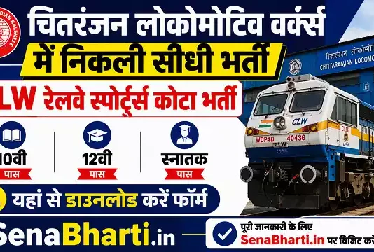 CLW Railway Sports Quota Bharti
