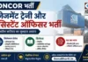 CONCOR Bharti 2026: मैनेजमेंट ट्रेनी और असिस्टेंट ऑफिसर भर्ती का नोटिफिकेशन, जानें चयन प्रक्रिया व सिलेबस CONCOR Bharti