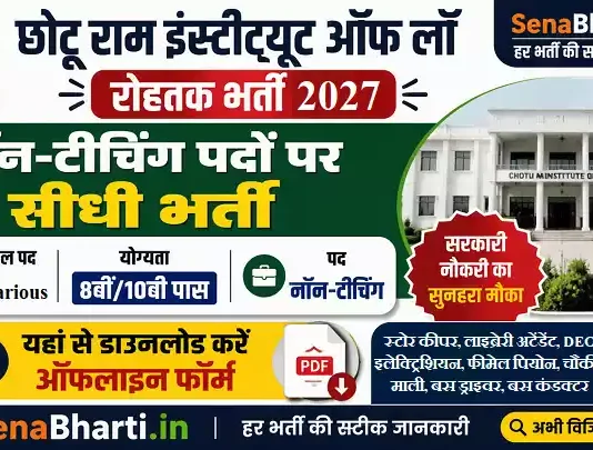 CRIL Chhotu Ram Institute of Law Rohtak Bharti