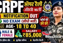 CRPF Commandant Bharti 2026: बिना परीक्षा सीधी भर्ती, सैलरी ₹85,000; यहाँ देखें पूरी जानकारी CRPF Commandant Bharti notification