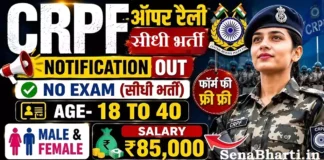 CRPF Commandant Bharti notification