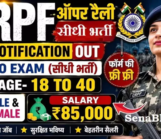 CRPF Commandant Bharti notification