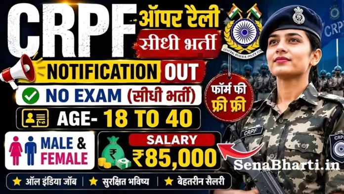 CRPF Commandant Bharti notification CRPF Commandant Bharti notification