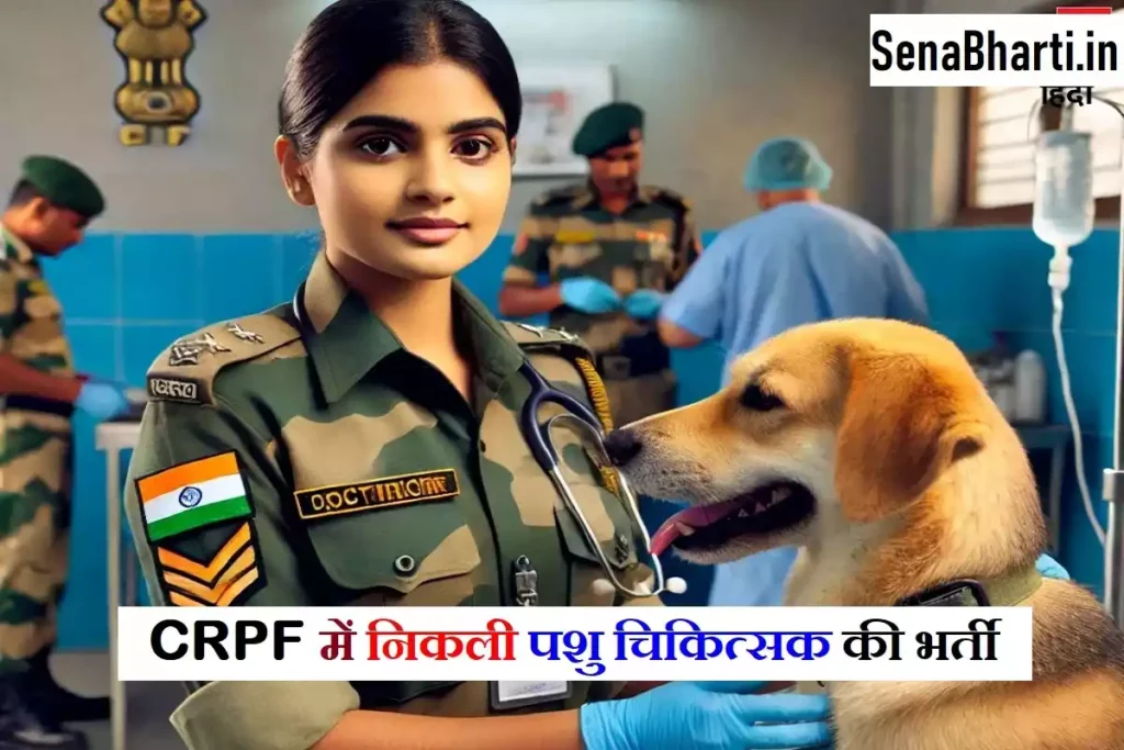 CRPF Veterinary Doctor Recruitment CRPF Veterinary Doctors Recruitment