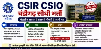 CSIR CSIO Chandigarh Bharti