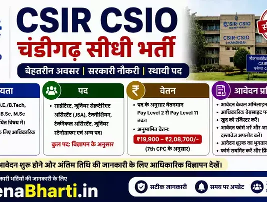 CSIR CSIO Chandigarh Bharti