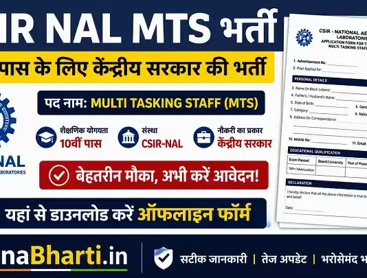 CSIR NAL MTS Bharti