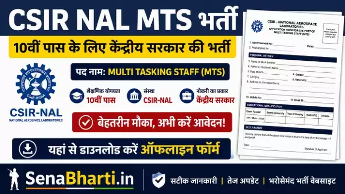 CSIR NAL MTS Bharti