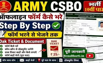 सीएसओ सेंट्रल कमांड CSBO भर्ती » CSO Central Command CSBO Recruitment 2026 CSO Central Command CSBO Recruitment