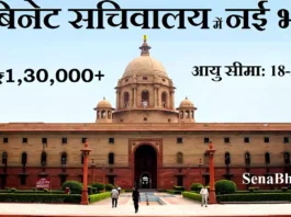 Cabinet Secretariat Recruitment