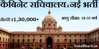 Cabinet Secretariat Recruitment