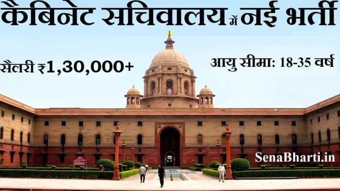 Cabinet Secretariat Recruitment