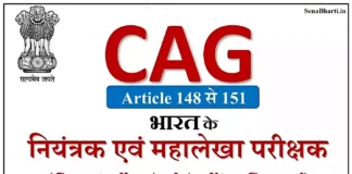 Cag kya hai