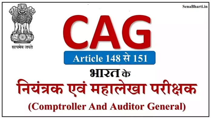 Cag kya hai