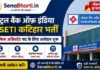 Central Bank of India RSETI Katihar Bharti