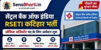 Central Bank of India RSETI Katihar Bharti