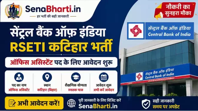 Central Bank of India RSETI Katihar Bharti