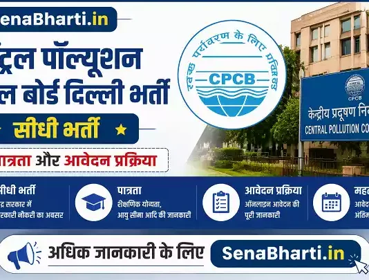 Central Pollution Control Board Delhi Bharti