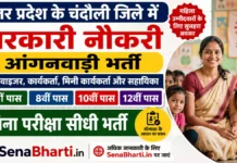 Chandauli Anganwadi Bharti 2026: चंदौली आंगनवाड़ी 610 पदों पर सीधी भर्ती, यहाँ से भरें फॉर्म Chandauli Anganwadi Bharti