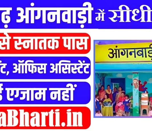 Chandigarh Anganwadi Bharti