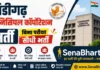 Chandigarh Municipal Corporation Bharti