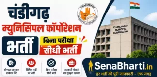 Chandigarh Municipal Corporation Bharti
