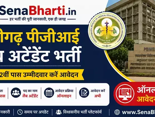 Chandigarh PGI Lab Attendant Bharti