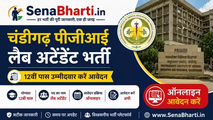 Chandigarh PGI Lab Attendant Bharti