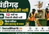 Chandigarh Safai Karmchari Bharti