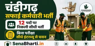 Chandigarh Safai Karmchari Bharti
